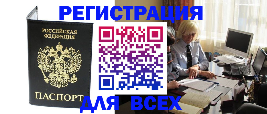 прописка для работы в Камешково