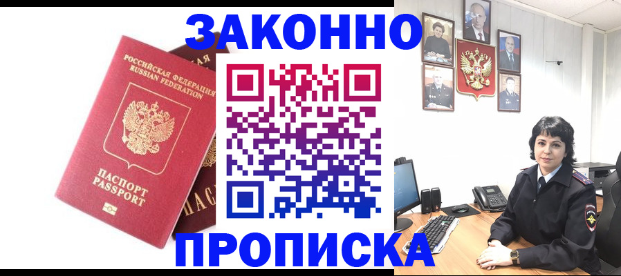 прописка для работы в Камешково