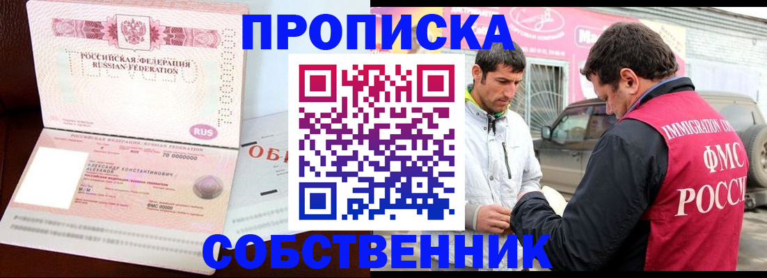 временная прописка в Камешково