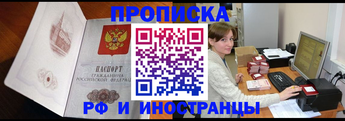 прописка в Камешково